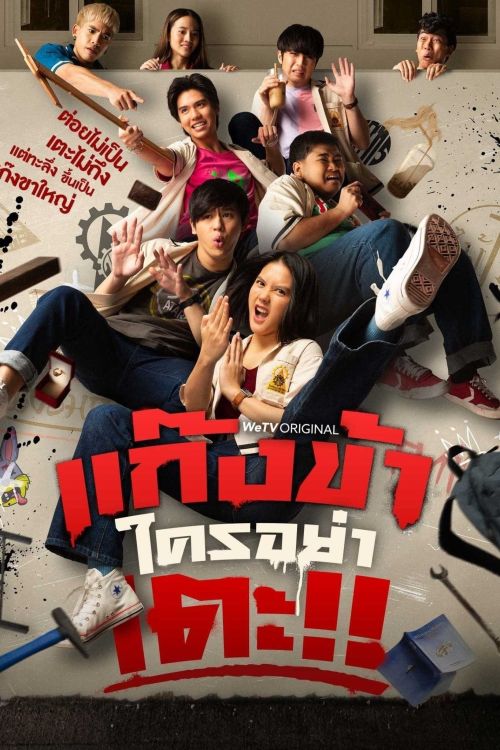 Đừng Đụng Vào Hội Của Tôi!! (Don't Touch My Gang) vietsub
