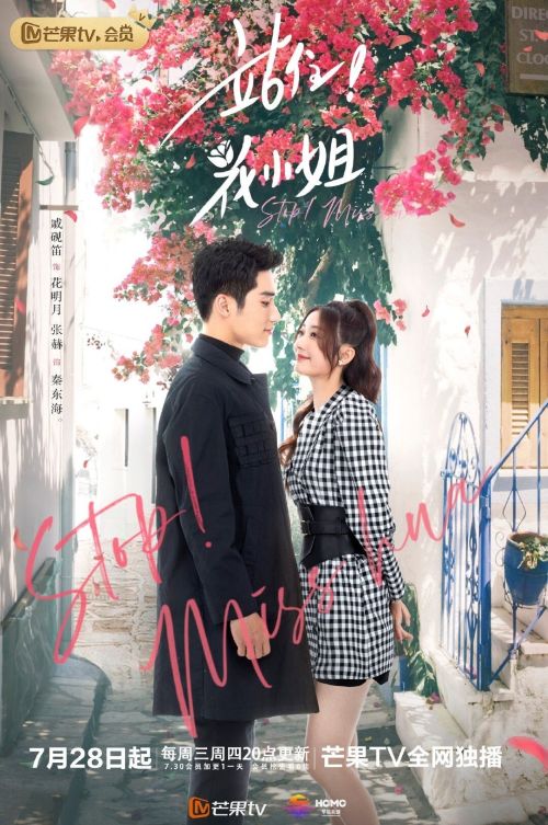 Đứng Lại, Hoa Tiểu Thư (Stop! Miss Hua) Đứng Lại, Hoa Tiểu Thư (Stop! Miss Hua) vietsub