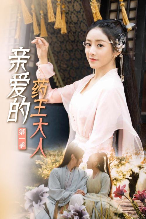 Dược Vương Đại Nhân Thân Yêu (Dear Herbal Lord) vietsub