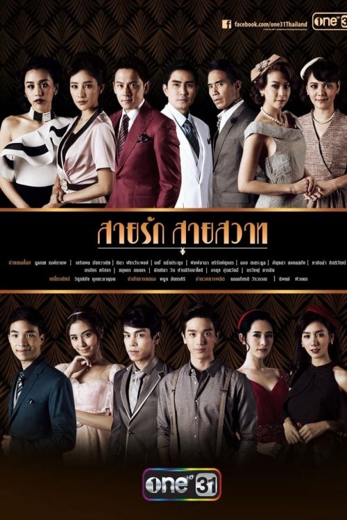 Đuổi Bóng Tình Yêu (Sai Rak Sai Sawat) Đuổi Bóng Tình Yêu (Sai Rak Sai Sawat) vietsub