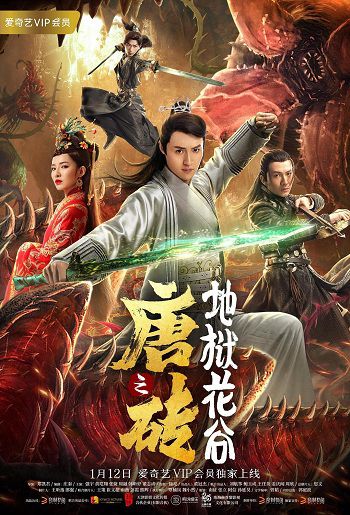 Đường Chuyên 1: Địa Ngục Hoa Cốc (Tang Dynasty Tour) vietsub