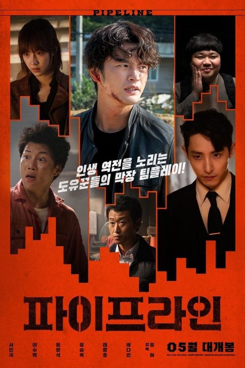 Đường Ống (2021) (파이프라인/Pipeline) Đường Ống (2021) (파이프라인/Pipeline) vietsub