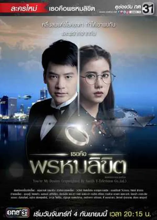 Em Là Định Mệnh Của Anh (Bản Thái) (You're My Destiny) Em Là Định Mệnh Của Anh (Bản Thái) (You're My Destiny) vietsub