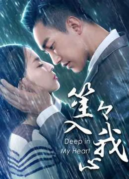 Em Ở Sâu Trong Tim Anh (You Are Deep In My Heart) Em Ở Sâu Trong Tim Anh (You Are Deep In My Heart) vietsub