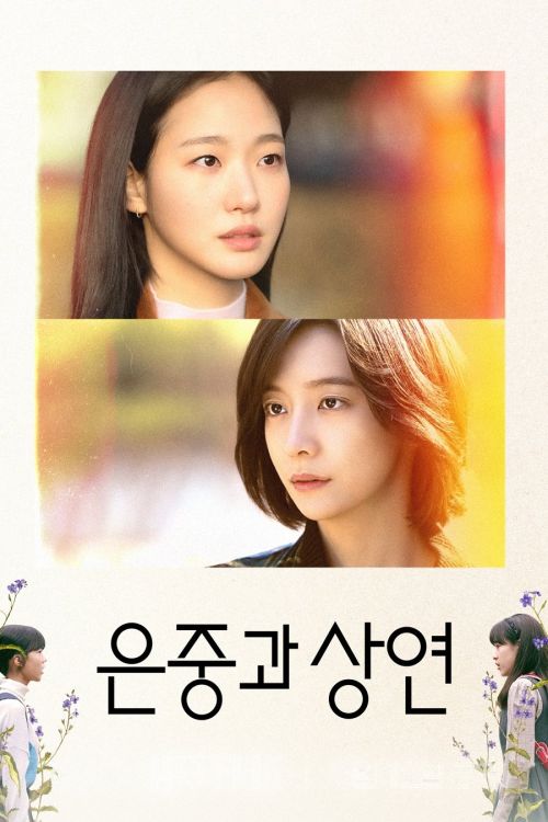 Eun Jung Và Sang Yeon (You and Everything Else) vietsub
