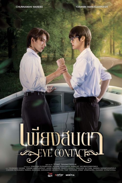 Eye Contact (Uncut Ver.) (Eye Contact) vietsub