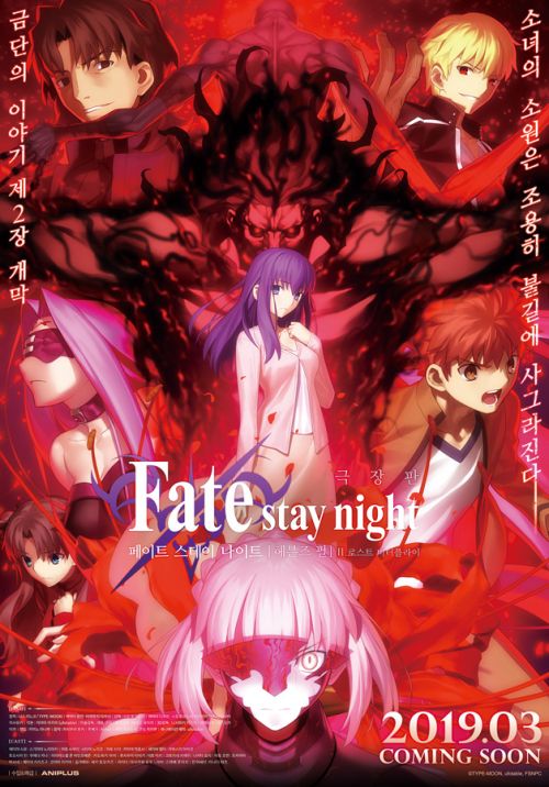 Fate/stay Night: Heaven's Feel II. Lost Butterfly Fate/stay Night: Heaven's Feel II. Lost Butterfly vietsub