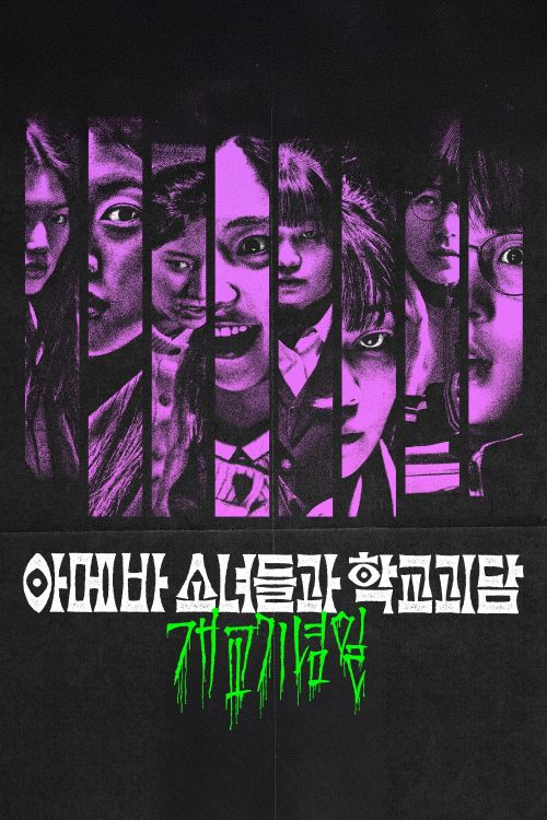 Gái Ngố Gặp Ma Lầy (Idiot Girls and School Ghost: School Anniversary) vietsub