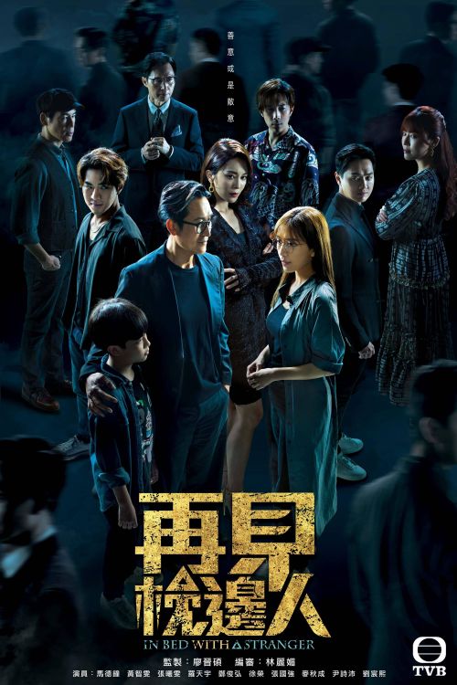 Gặp Lại Người Bên Gối (In Bed With A Stranger) Gặp Lại Người Bên Gối (In Bed With A Stranger) vietsub