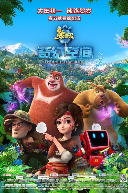 Gấu Boonie: Chuyến Phiêu Lưu Đến Fantastica (Fantastica: A Boonie Bears Adventure / Boonie Bears: Fantastica) vietsub