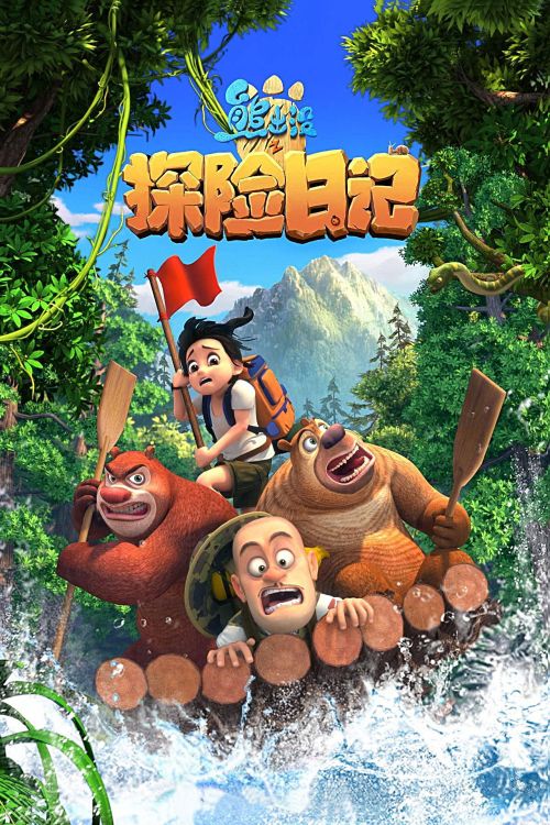 Gấu Boonie: Đội Thám Hiểm (Phần 1) (Boonie Bears: The Adventurers (Season 1)) vietsub