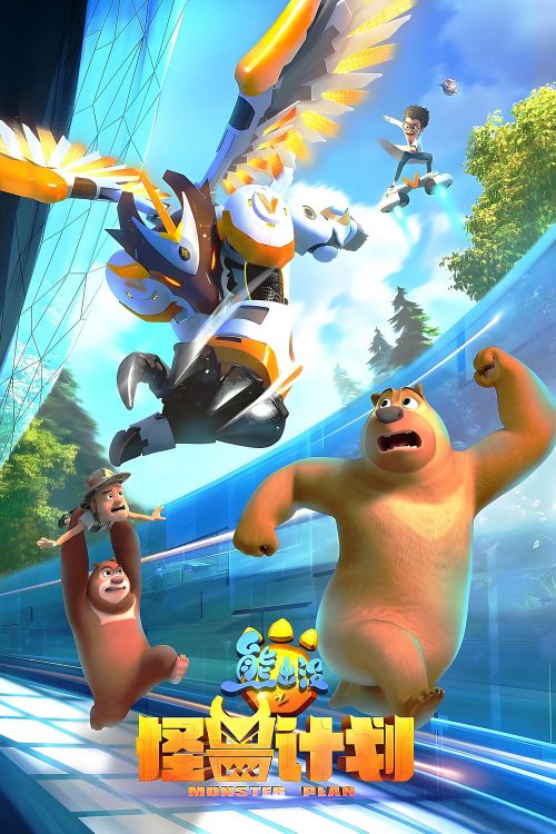 Gấu Boonie: Kế Hoạch Quái Vật (Phần 2) (Boonie Bears: Monster Plan (Season 2)) vietsub