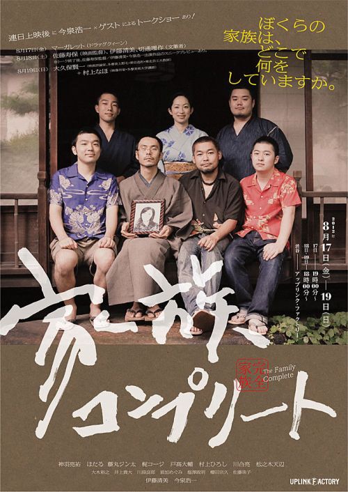 Gia đình Trọn Vẹn (The Family Complete) vietsub