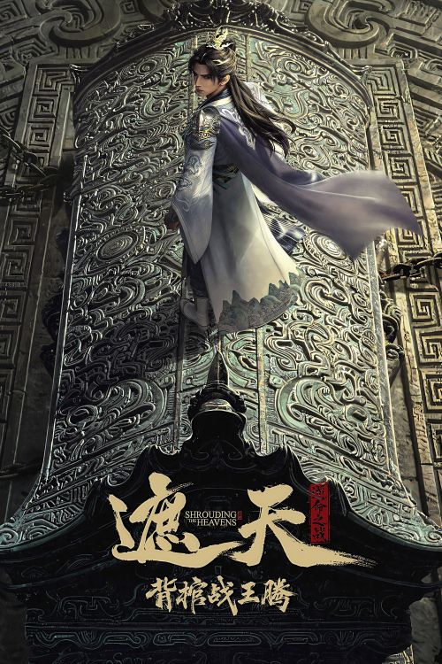 Già Thiên Movie: Vác Quan Tài Chiến Vương Đằng (Shrounding the Heavens Movie: Fighting Against Wang Teng with Copper Coffin) vietsub