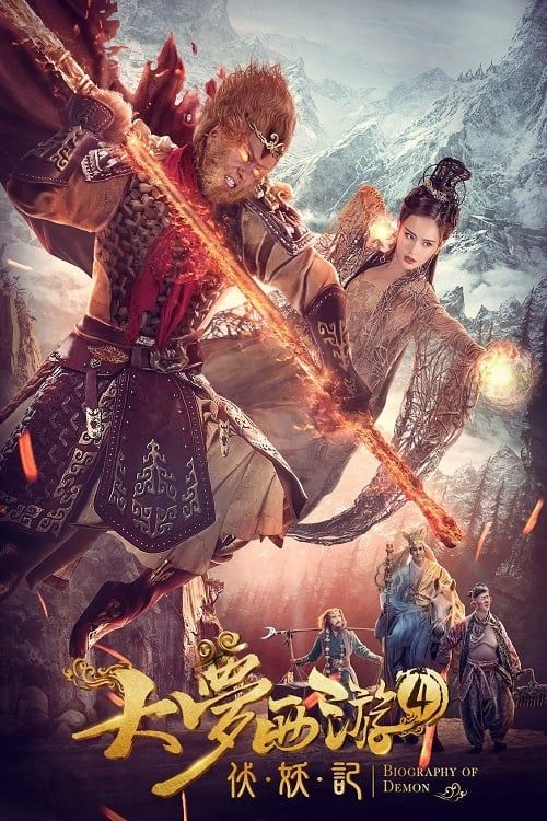 Giấc mộng tây du: Phục ma ký (Dream Journey 4: Biography of Demon) Giấc mộng tây du: Phục ma ký (Dream Journey 4: Biography of Demon) vietsub