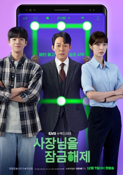 Giải Cứu Ông Chủ (Unlock My Boss) Giải Cứu Ông Chủ (Unlock My Boss) vietsub