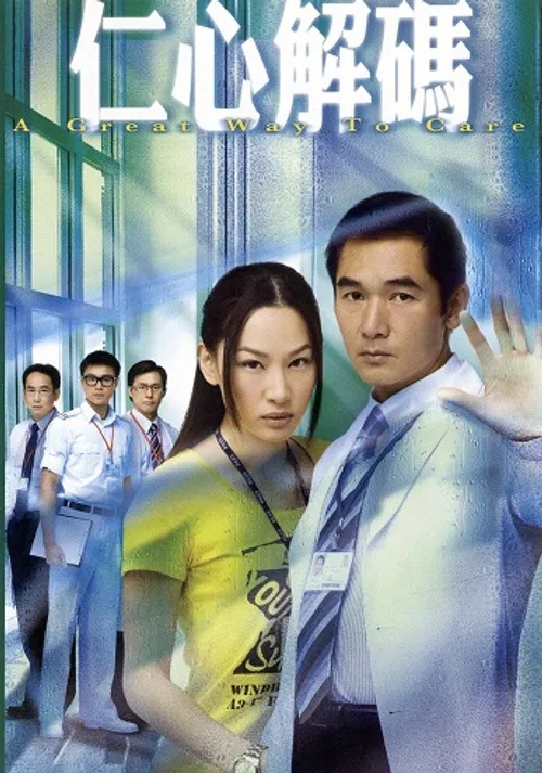 Giải Mã Nhân Tâm (Phần 1) (A Great Way to Care) Giải Mã Nhân Tâm (Phần 1) (A Great Way to Care) vietsub
