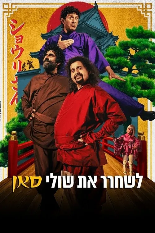 Giải Phóng Shuli-San (לשחרר את שולי-סאן) vietsub