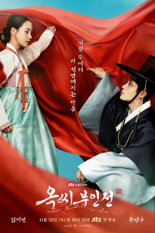 Giai Thoại Phu Nhân Ok (Chuyện Nàng Ok) (The Tale Of Lady Ok) vietsub