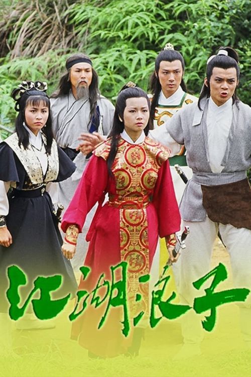 Giang Hồ Lãng Tử (The Young Wanderer) Giang Hồ Lãng Tử (The Young Wanderer) vietsub