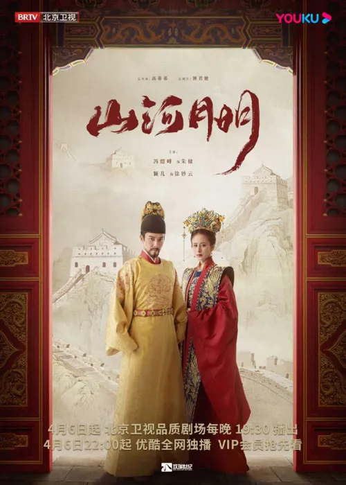Giang Sơn Kỷ (Sơn Hà Minh Nguyệt) (The Imperial Age) Giang Sơn Kỷ (Sơn Hà Minh Nguyệt) (The Imperial Age) vietsub