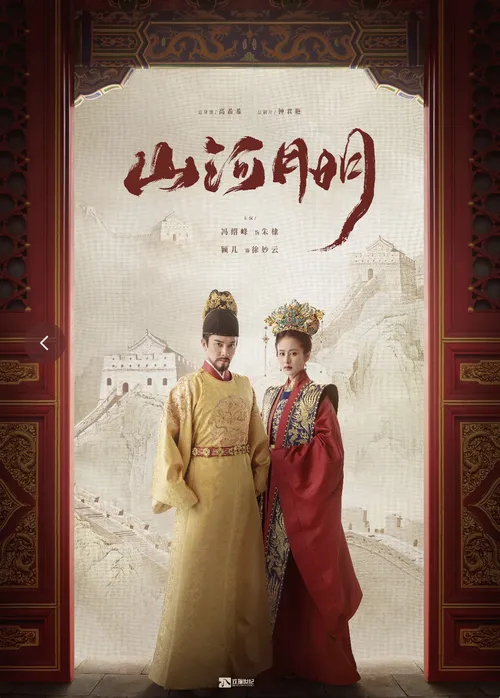Giang Sơn Kỷ (The Imperial Age) vietsub