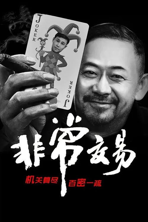 Giao Dịch Bất Thường (Unusual Deal) vietsub