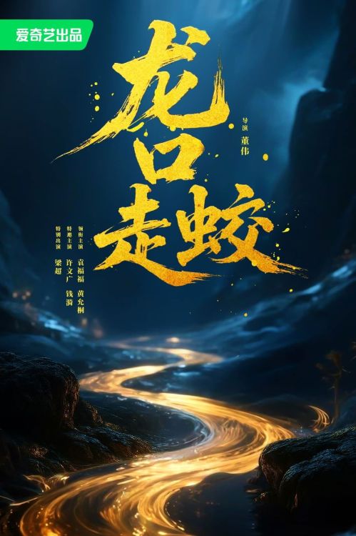 Giao Long Long Khẩu (The Jiaolong of Longkou) vietsub