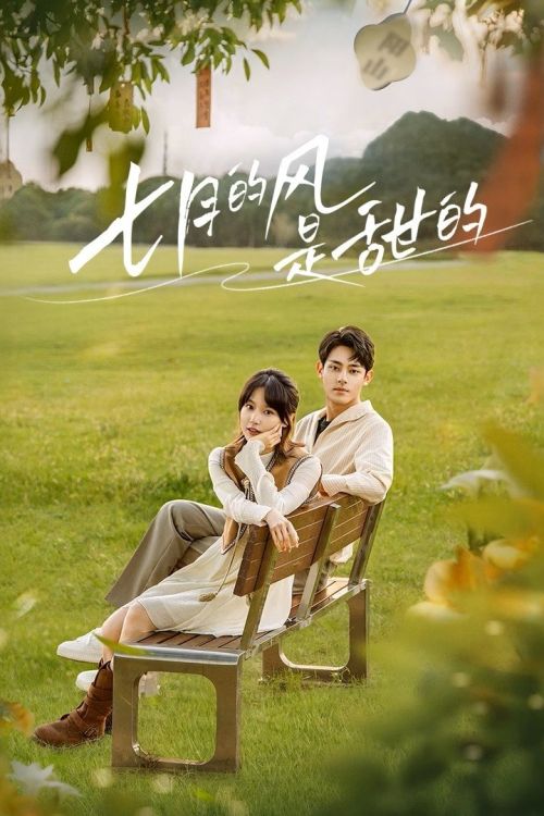Gió Tháng Bảy Ngọt Ngào (Love Blossoms With The Wind) vietsub