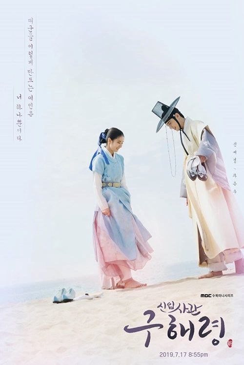 Goo Hae Ryung - Nhà Sử Học Tập Sự (Rookie Historian Goo Hae-Ryung) Goo Hae Ryung - Nhà Sử Học Tập Sự (Rookie Historian Goo Hae-Ryung) vietsub