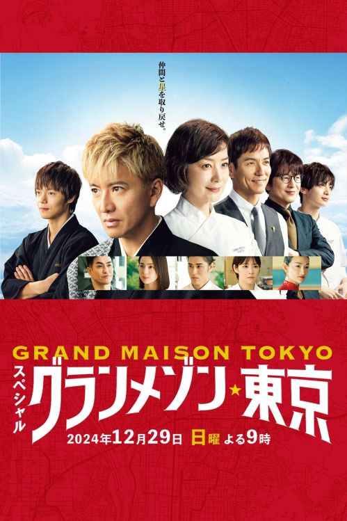 Grande Maison Tokyo Đặc biệt (Grande Maison Tokyo Special) vietsub