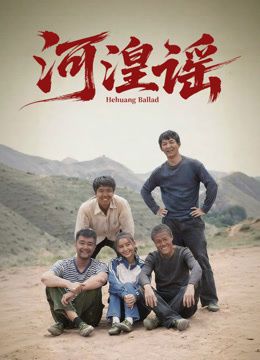 Hà Hoàng Dao (Hehuang Ballad) Hà Hoàng Dao (Hehuang Ballad) vietsub