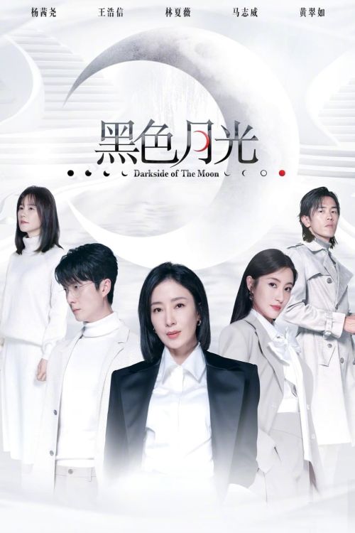 Hắc Sắc Nguyệt Quang (Dark side Of The Moon/黑色月光) vietsub
