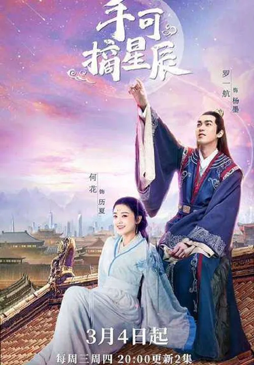 Hái Lấy Sao Trời (Love & The Emperor) Hái Lấy Sao Trời (Love & The Emperor) vietsub