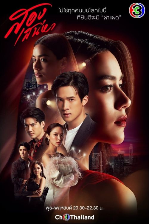 Hai Thế Giới (The Unidentical Twins) Hai Thế Giới (The Unidentical Twins) vietsub