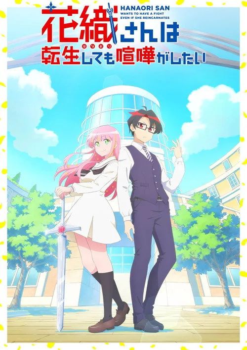 Hanaori-san wa Tensei shitemo Kenka ga Shitai (Hanaori-san Still Wants to Fight in the Next Life, Hanaori-san Wants to Have a Fight Even If She Reincarnates) vietsub