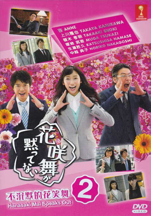 Hanasaki Mai Không Im Lặng (Phần 1) (Hanasaki Mai Speaks Out (Season 1)) Hanasaki Mai Không Im Lặng (Phần 1) (Hanasaki Mai Speaks Out (Season 1)) vietsub