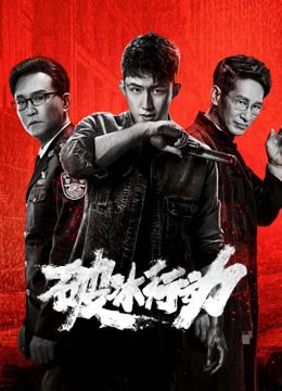 Hành Động Phá Băng (The Thunder) Hành Động Phá Băng (The Thunder) vietsub