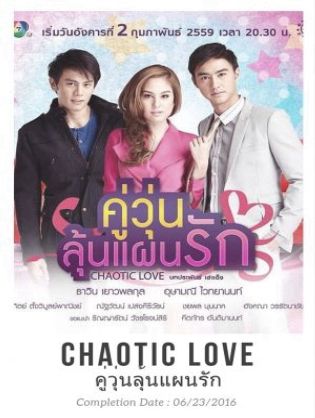 Hành Trình Chống Ế (Love Chaotically) Hành Trình Chống Ế (Love Chaotically) vietsub