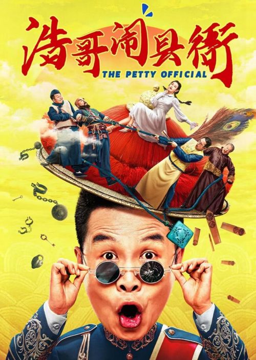 Hạo Ca Đại Náo Huyện Nha (The Petty Official) vietsub