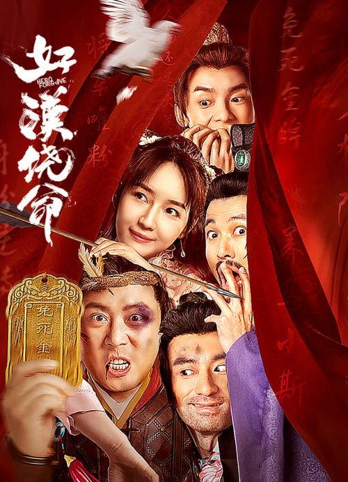Hảo Hán Nhiêu Mệnh (Hero Forgive) vietsub