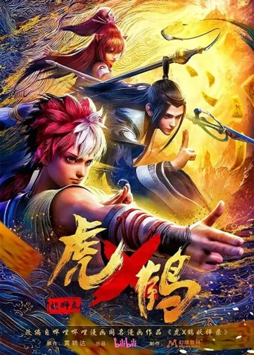 Hổ Hạc Yêu Sư Lục 3D (Hu He Yao Shi Lu 3D) vietsub