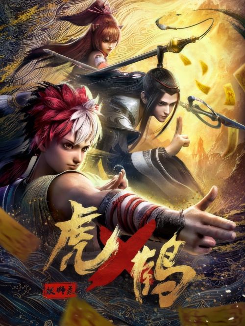 Hổ Hạc Yêu Sư Lục 3D (Hu He Yao Shi Lu 3D) vietsub