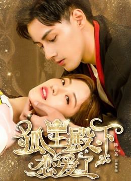 Hồ Ly Điện Hạ Yêu Rồi (His Highness Fox Lord Falls In Love) Hồ Ly Điện Hạ Yêu Rồi (His Highness Fox Lord Falls In Love) vietsub