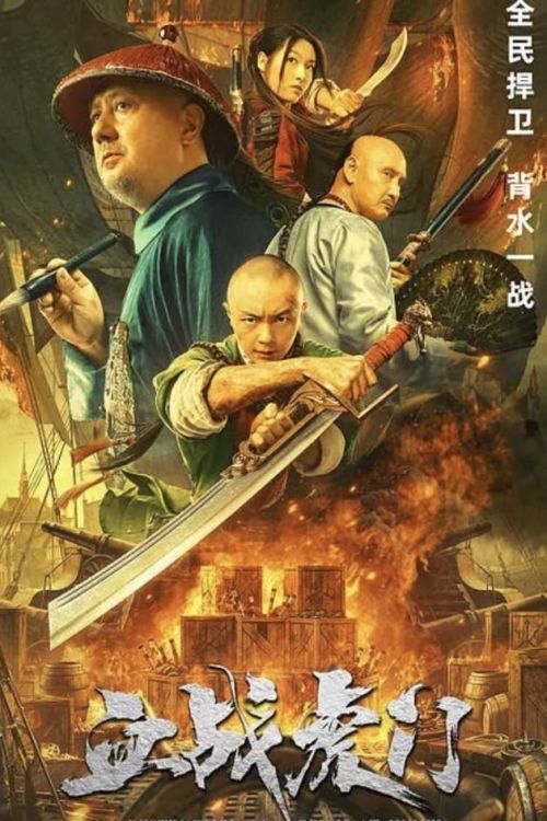 Hổ Môn Tiêu Yên (Destruction Of Opium At Humen) vietsub