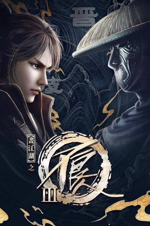 Họa giang hồ chi bất lương nhân (Phần 3) (A Portrait of Jianghu: Bad Guys (Season 3) / Hua Jiang Hu Zhi Bu Liang Ren 3) vietsub
