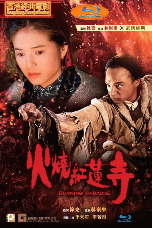 Hỏa Thiêu Hồng Liên Tự (Burning Paradise) vietsub