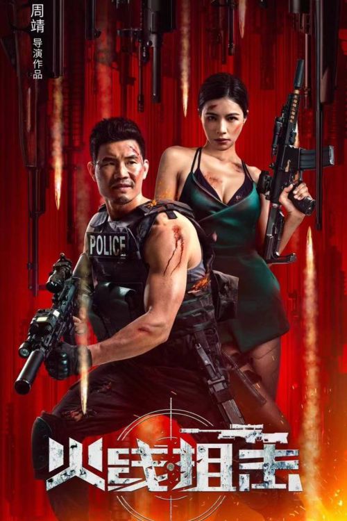 Hỏa Tuyến Thư Kích (Firewire Sniper) Hỏa Tuyến Thư Kích (Firewire Sniper) vietsub