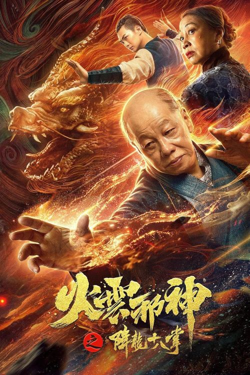 Hỏa Vân Tà Thần 2: Giáng Long Thập Bát Chưởng (Fire Cloud Evil God 2: Eighteen Dragon Palms) vietsub