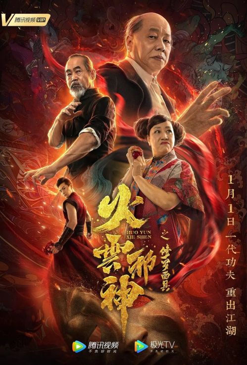 Hỏa Vân Tà Thần: Mặt Nạ Tu La (Fire Cloud Evil God: Mask Of Chaos) vietsub